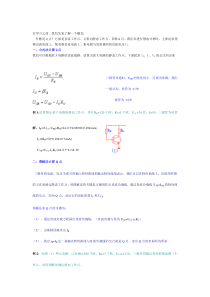 静态工作点的计算方法