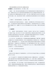 阑尾切口感染防治