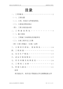靛青山水电站增效扩容工程建设管理工作报告内容