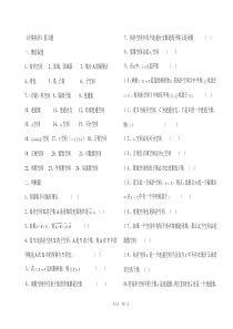 点集拓扑复习资料