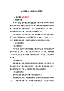 重庆风暴手绘城规设计理论之城市道路与交通规划专题研究