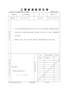 河南心连心工程检验批