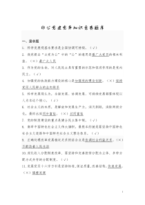 非公党建党务知识竞赛题库