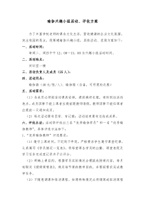 瑜伽兴趣小组活动、奖励方案