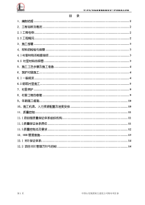 重整四合一炉炉衬里方案