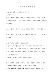 队列会操比赛主持词