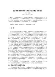 非参数加权核密度估计在股市收益率分布的应用