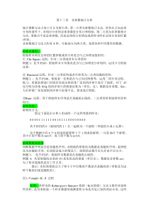 非参数统计分析