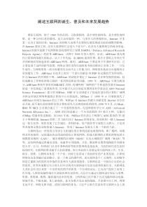阐述互联网的诞生普及和未来发展趋势