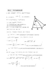 非常好高考立体几何专题复习