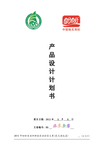 非常食客团队计划书
