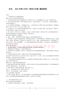 重点知识2011年高三历史一轮复习必修三重点知识