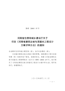 河南省建筑边坡与深基坑工程