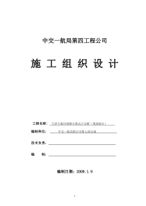 河南路跨线立交桥施工组织设计