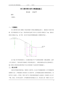 河口黄河特大桥5#墩基础施工