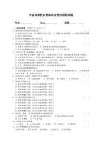 非甾体类抗炎药临床合理应用测试题