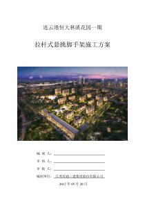 拉杆式悬挑脚手架