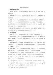 康复治疗科岗位职责