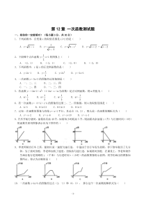 一次函数单元测试题(基础卷)
