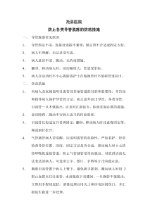 防止各类导管滑脱的预防措施