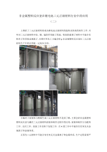 非金属塑料反应釜在锂电池三元正级材料行业中的应用(二)