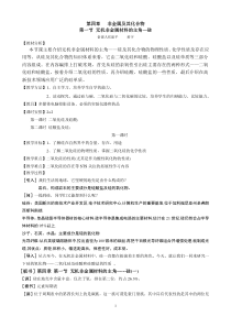 非金属材料硅2课时教案