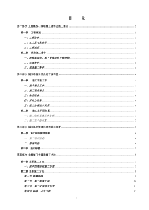 河道驳岸施工组织设计