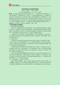 非高炉炼铁技术及在我国发展的展望