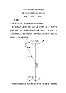 野外生存期末考试