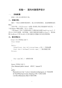 面向对象技术实验指导书(2011新)