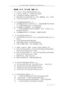 面向对象技术样题(附答案)