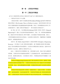 油气井工程管理与评价02