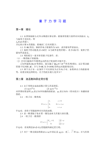 量子试题及习题