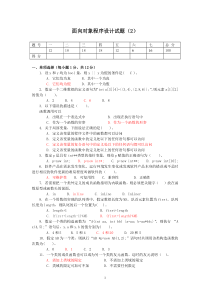 面向对象设计试卷2