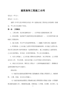 油漆施工合同