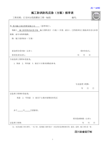 防汛报审表