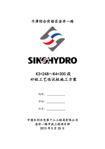 金井一路市政道路工程砂桩试桩方案