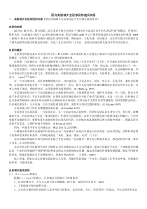 面向美丽城乡宜居家园的建设构0302-最新版