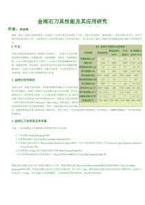 金刚石的研究论文