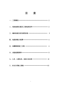 油罐基础专项施工方案