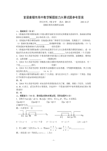 面对高考首届姜堰市高中数学解题能力大赛试题参考答案