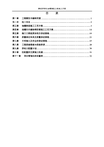 油罐换底工程施工方案