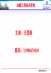 油藏工程第一章油气藏概述N
