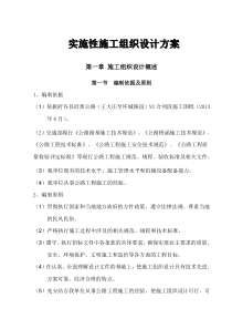 沿黄路实施性施工组织设计