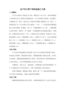 金子沟大桥施工方案