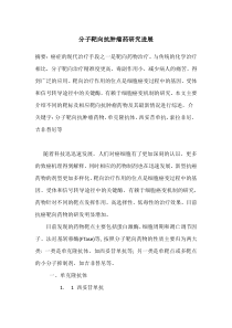 靶向抗肿瘤药研究进展