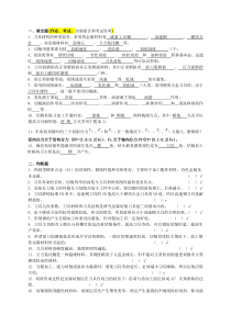 金属切削原理与刀具考试题库