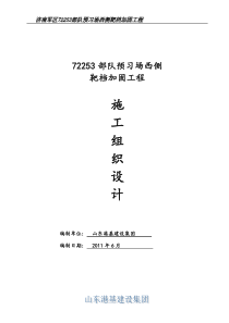 靶档加固程施工方案