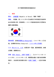 韩国语基础知识
