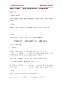 韩语语法基础知识